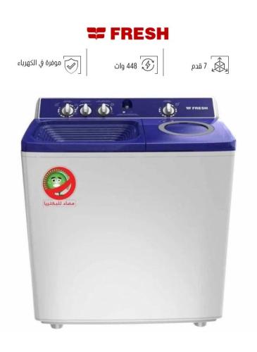 غسالة فرش 7 كيلو حوضين ابيض FRW 900