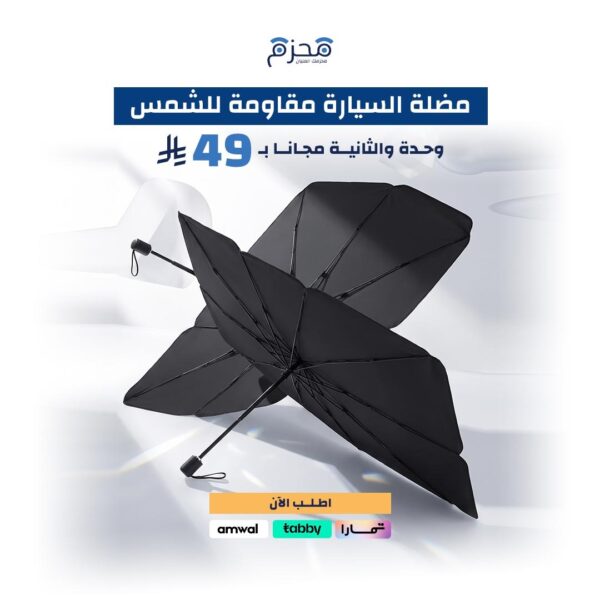 مظلة سيارة مقاومة للشمس