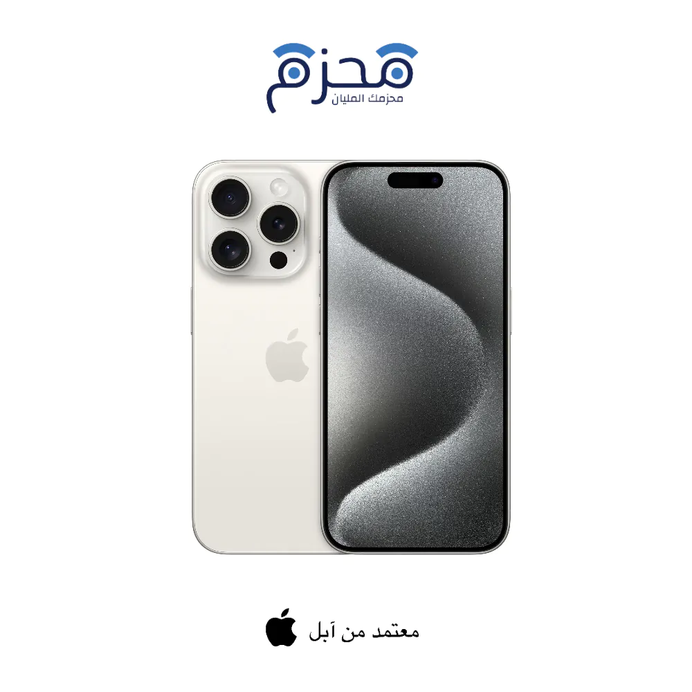 ⁦ايفون 15 برو ماكس⁩ - الصورة ⁦3⁩