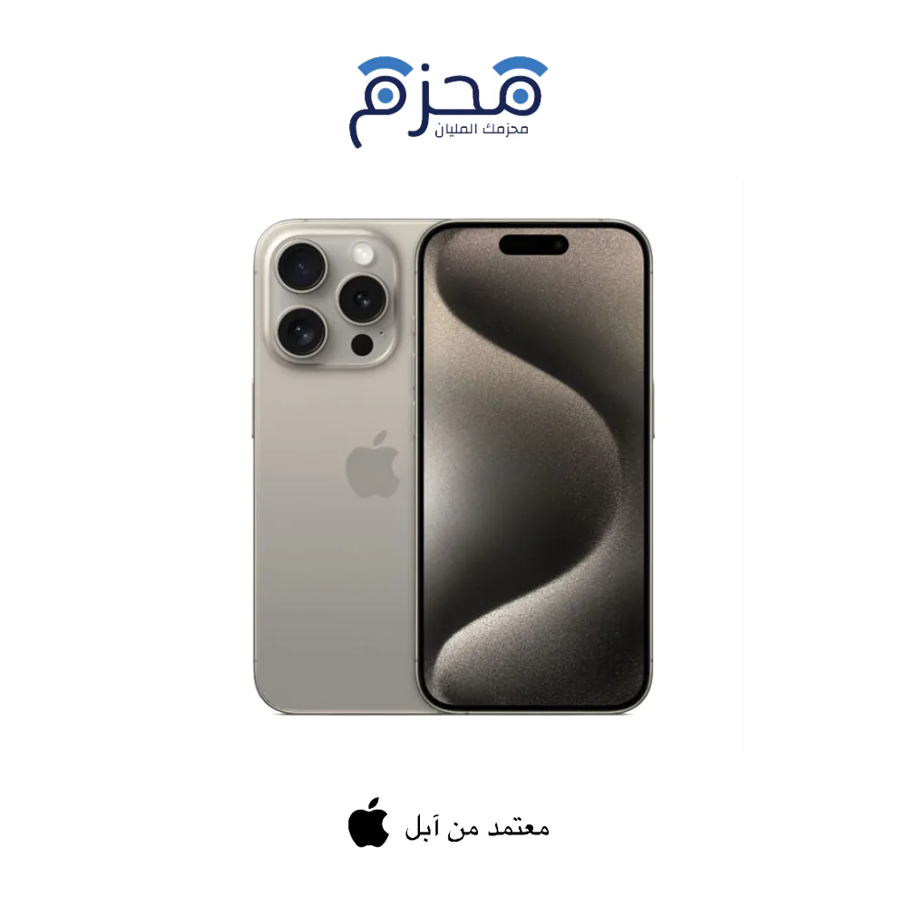 ⁦ايفون 15 برو ماكس⁩ - الصورة ⁦9⁩