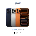 ايفون 17 برو ماكس