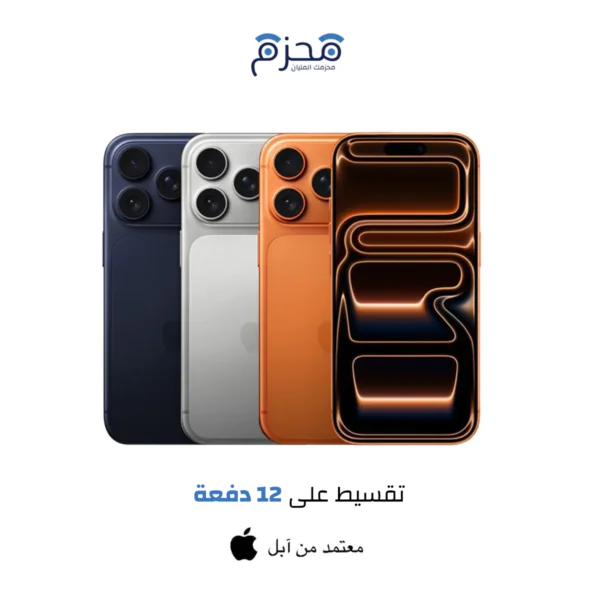 ايفون 17 برو ماكس