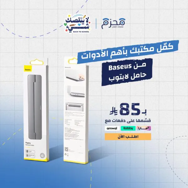 Baseus - حامل كمبيوتر محمول Papery