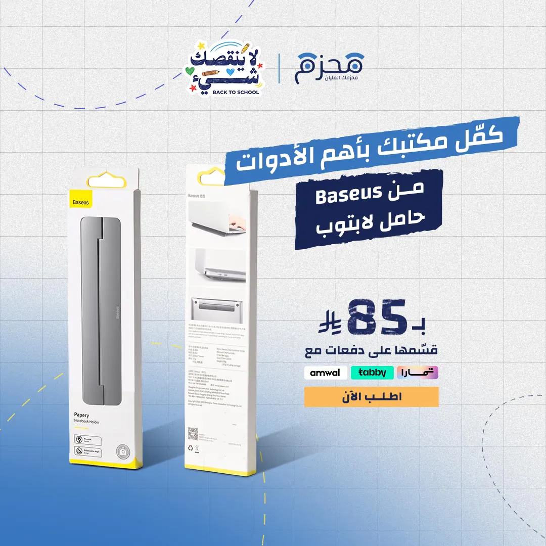 Baseus - حامل كمبيوتر محمول Papery