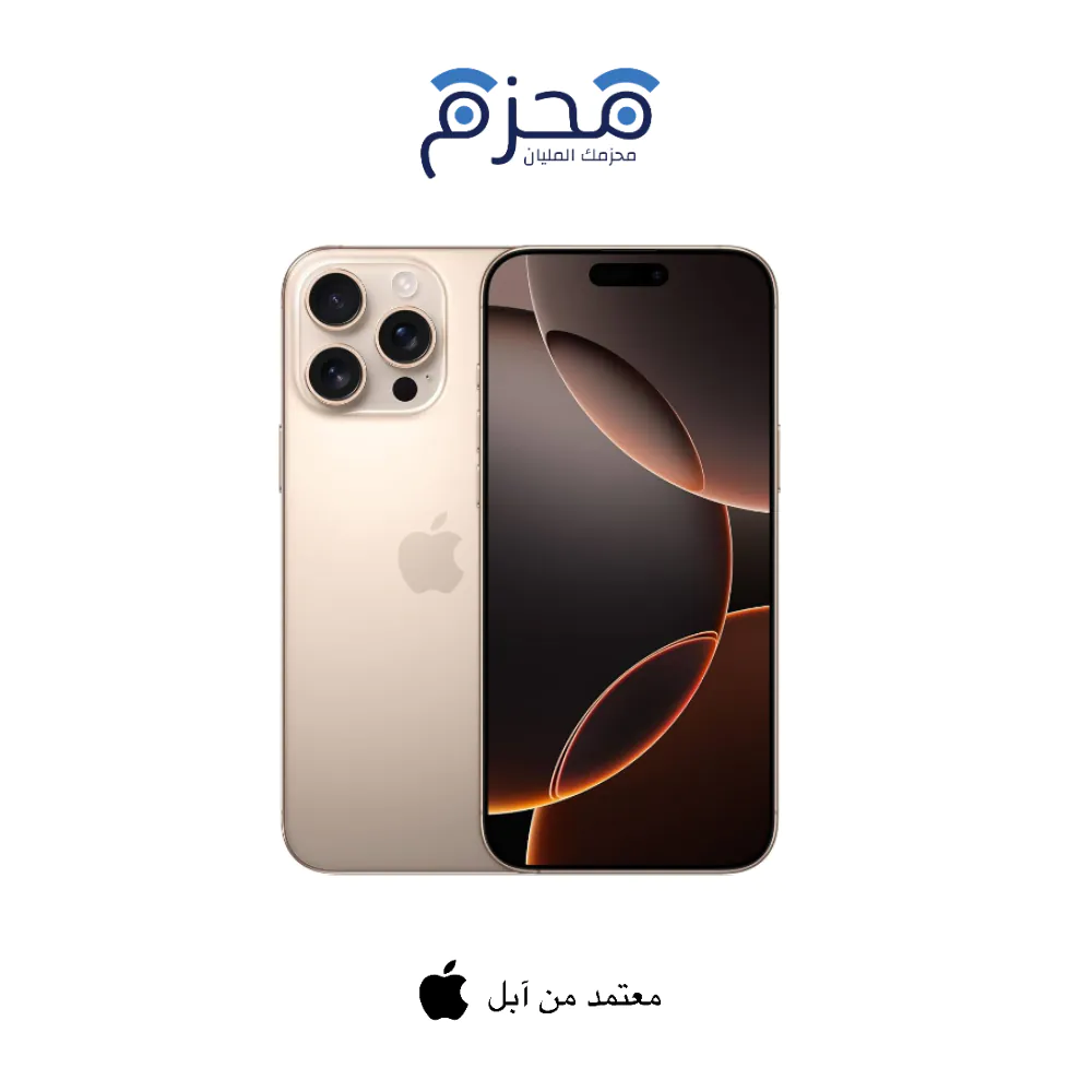 ايفون 16 برو ماكس تيتانيوم صحراوي