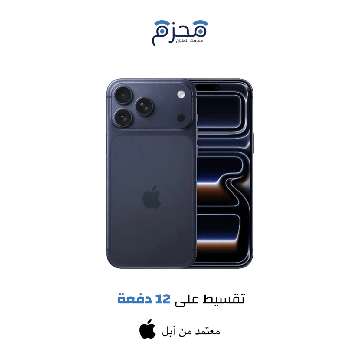 ايفون 17 برو أزرق عميق