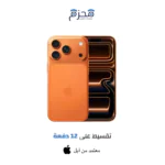 ايفون 17 برو برتقالي كوني