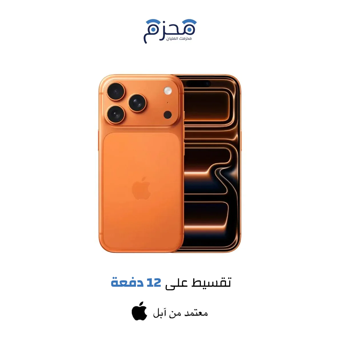 ايفون 17 برو برتقالي كوني