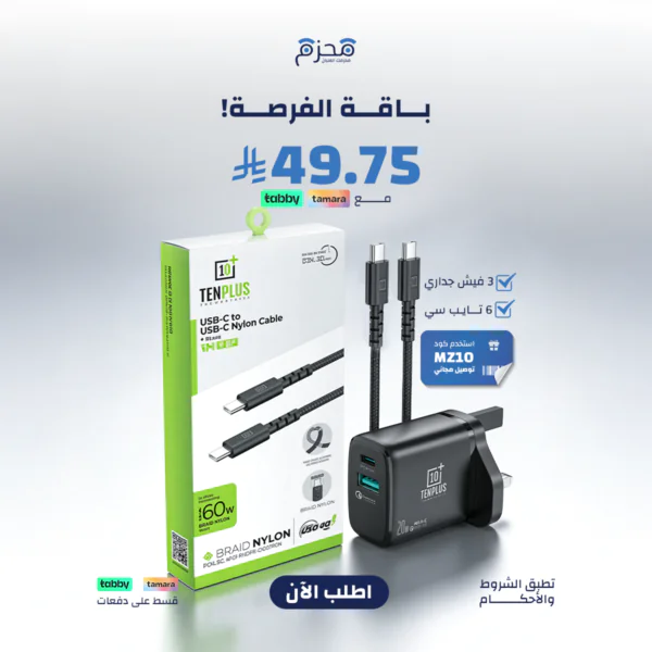بكج التوفير 2