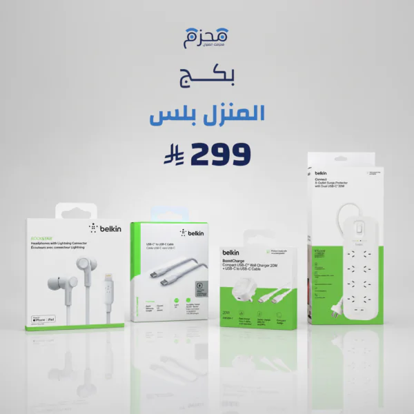 بكج المنزل بلس