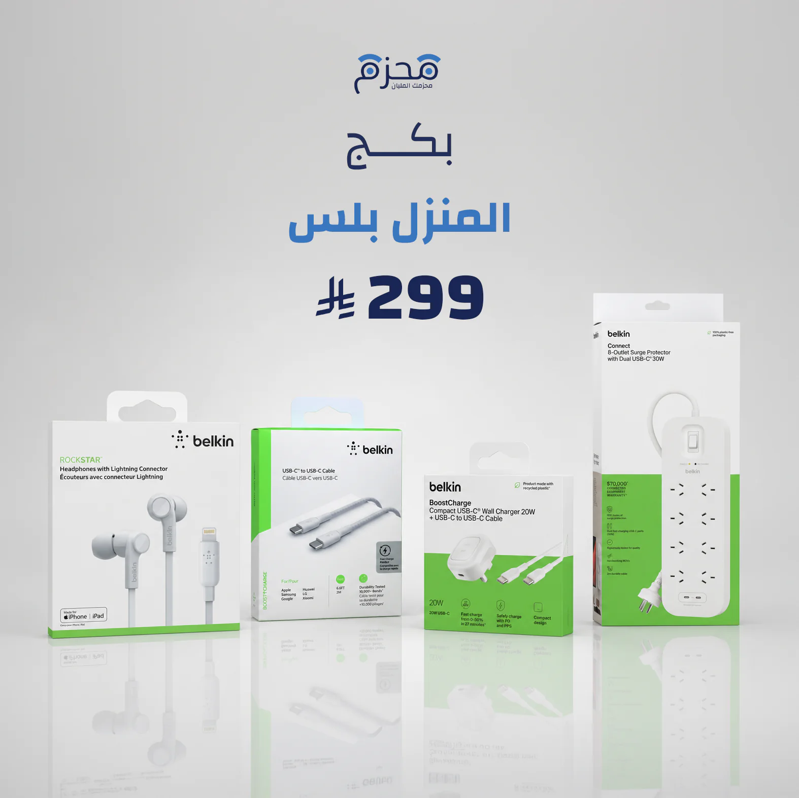بكج المنزل بلس