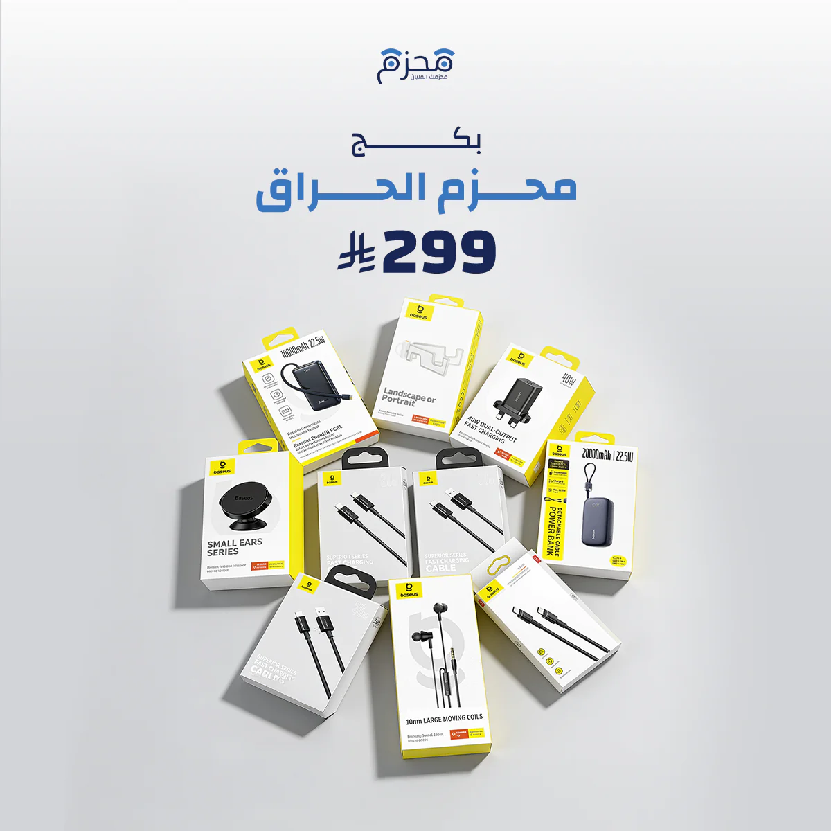 بكج محزم الحراق