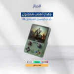 جهاز ألعاب محمول جيم كونسل الموديل X6