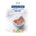 جهاز تدليك وغسل القدمين DX1787