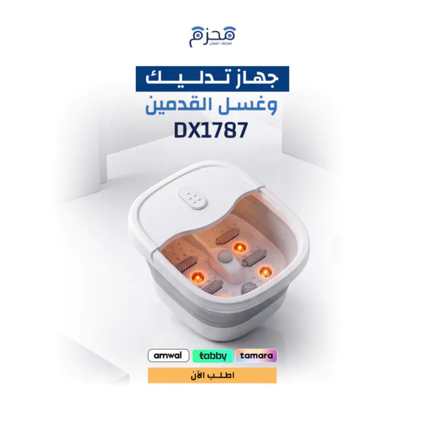 جهاز تدليك وغسل القدمين DX1787