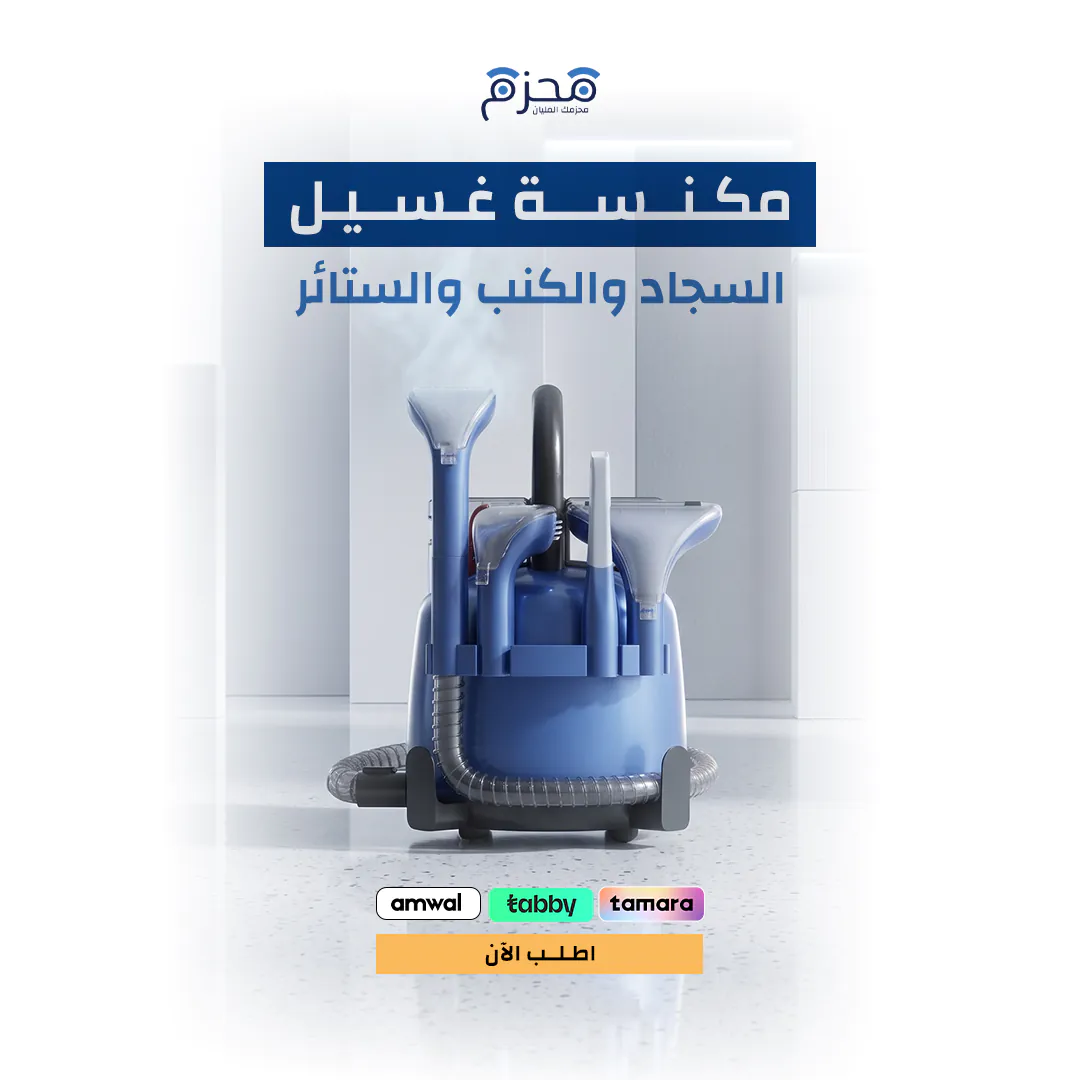⁦مكنسة غسيل السجاد والكنب والستائر⁩ - الصورة ⁦1⁩