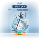 عرض التوفير 8