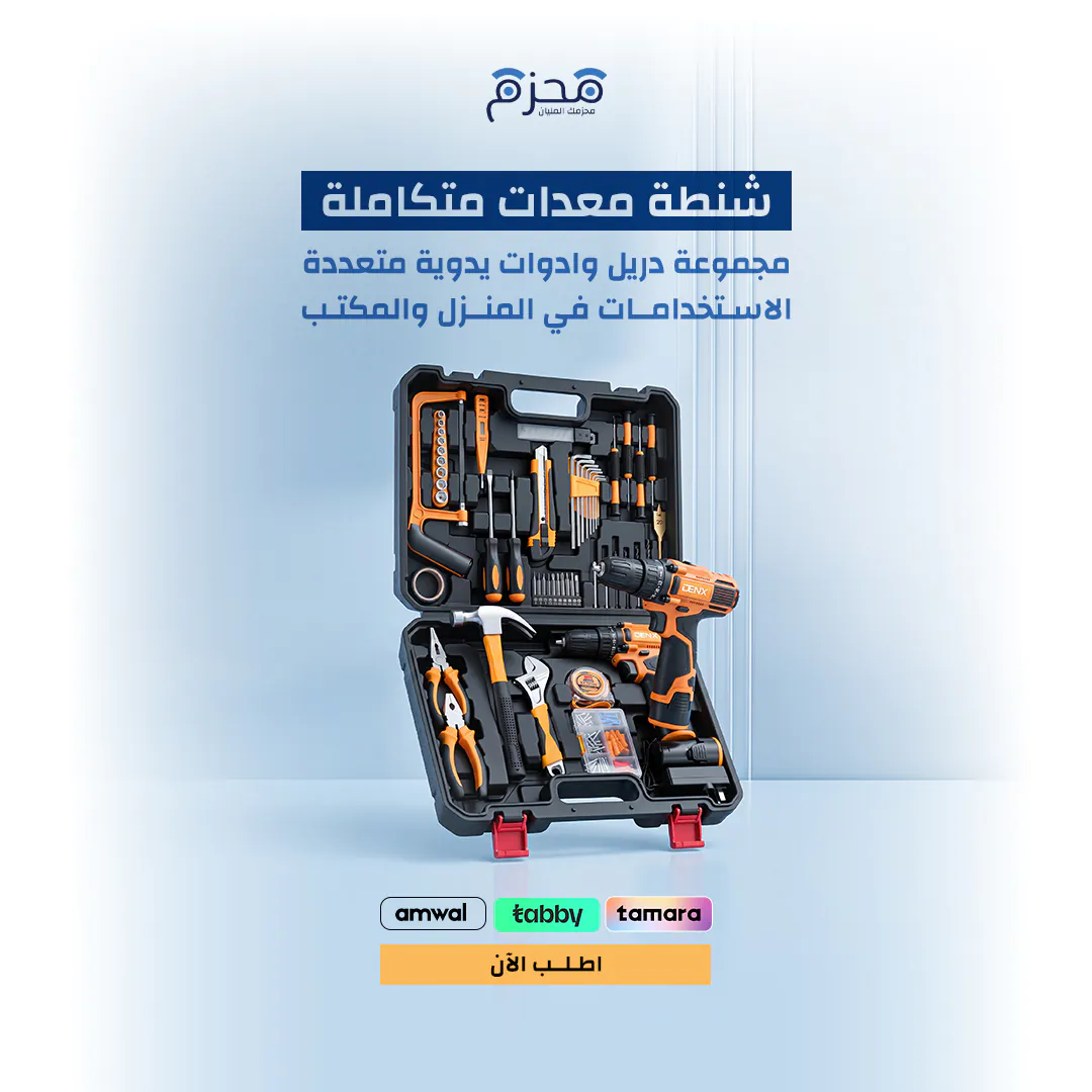 ⁦شنطة معدات متكاملة - دريل وأدوات يدوية⁩ - الصورة ⁦1⁩