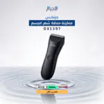 دينكس - ماكينة حلاقة شعر الجسم DX1397