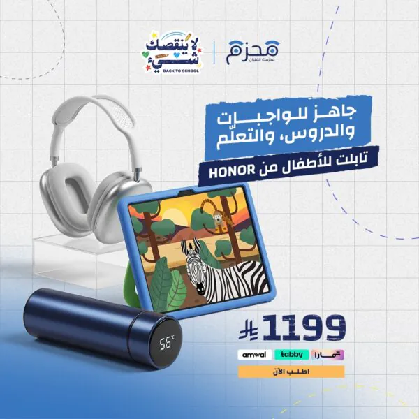 تابليت هونر للاطفال HONOR PAD X8B KIDS و مطارة ذكية و سماعة ذكية P9