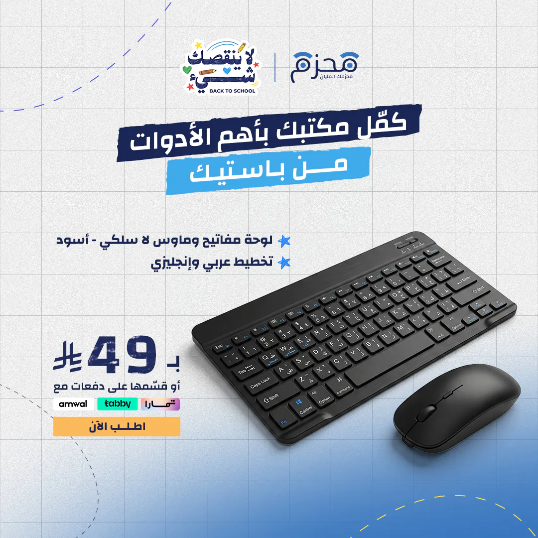 ⁦باستيك - طقم لوحة مفاتيح وماوس لاسلكي بتخطيط عربي وإنجليزي أسود⁩ - الصورة ⁦1⁩