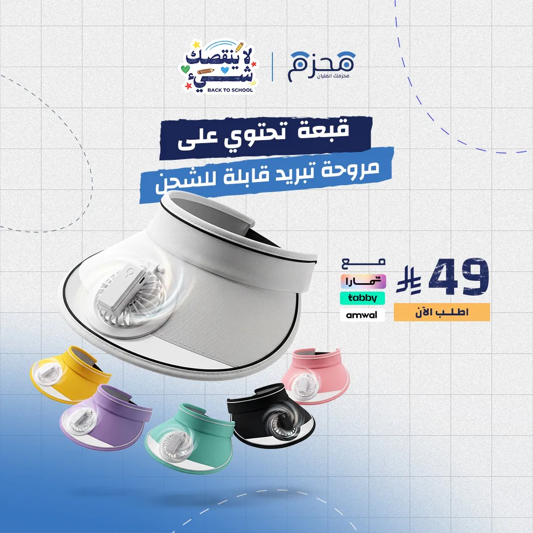 قبعة مع مروحة تبريد قابلة للشحن