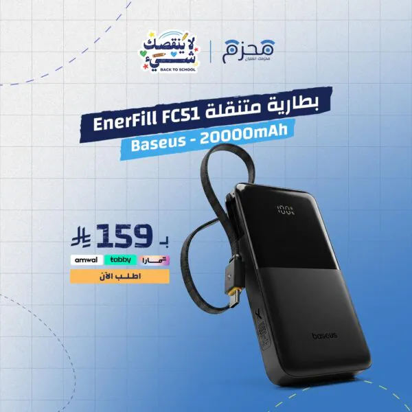 Baseus - بطارية متنقلة 20000mAh EnerFill FC51