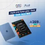 Dark - باكج حماية فاخر للآيباد 360 درجة