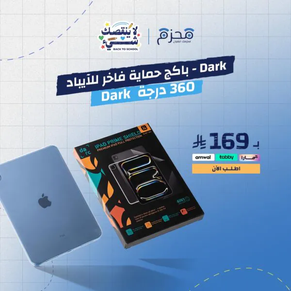 Dark - باكج حماية فاخر للآيباد 360 درجة