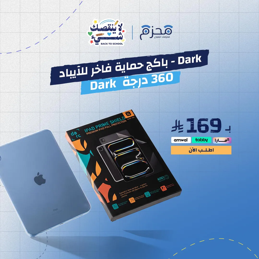 Dark - باكج حماية فاخر للآيباد 360 درجة