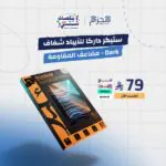 Dark - ستيكر داركا للآيباد شفاف مضاعف المقاومة