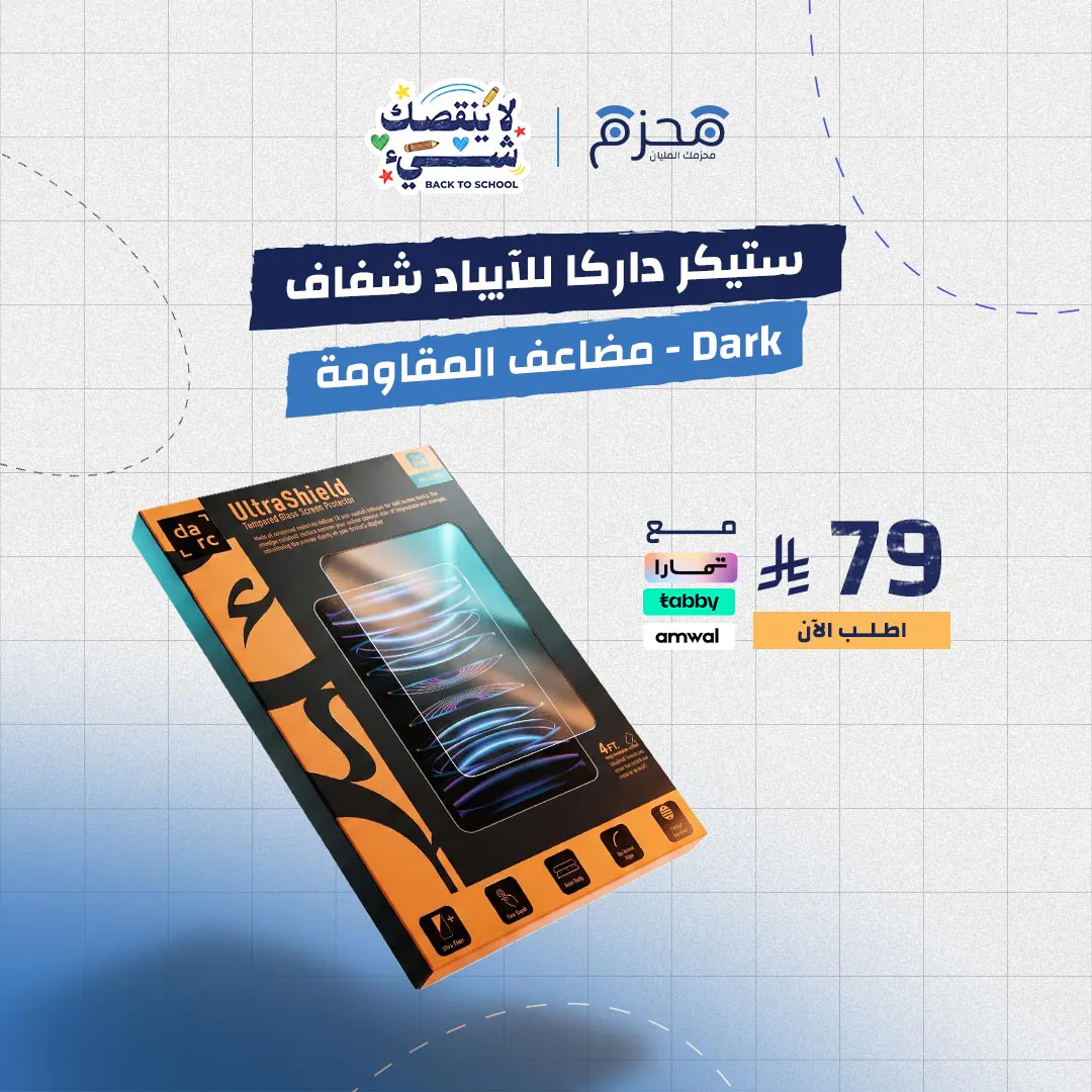 Dark - ستيكر داركا للآيباد شفاف مضاعف المقاومة