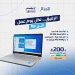 اتش بي نوتبوك لابتوب 15.6 بوصة انتل كور آي3 8 جيجابايت رام 256‎ GB PCIe NVMe M.2‎ SSD ويندوز 11