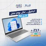 اتش بي نوتبوك لابتوب 15.6 بوصة انتل كور آي3 8 جيجابايت رام SSD 256 جيجابايت ويندوز 11 هوم