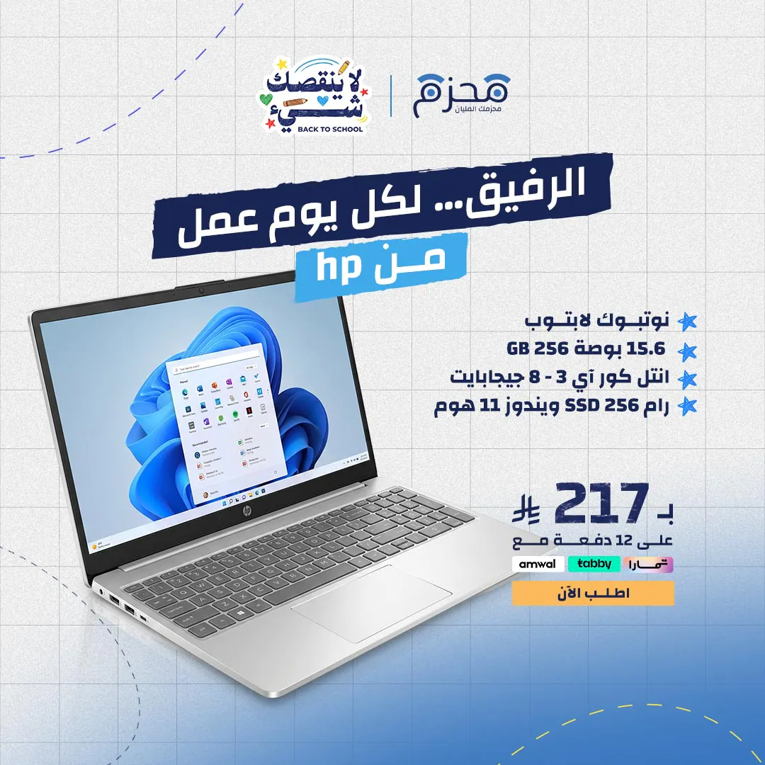 ⁦اتش بي نوتبوك لابتوب 15.6 بوصة انتل كور آي3 8 جيجابايت رام SSD 256 جيجابايت ويندوز 11 هوم⁩ - الصورة ⁦1⁩