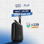 JODA Halo 10 - باور بنك 10000mAh 22.5W كابل مدمج - أسود