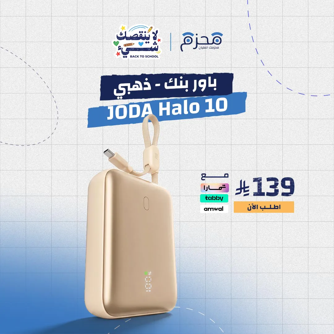 JODA Halo 10 - باور بنك 10000mAh 22.5W كابل مدمج - ذهبي