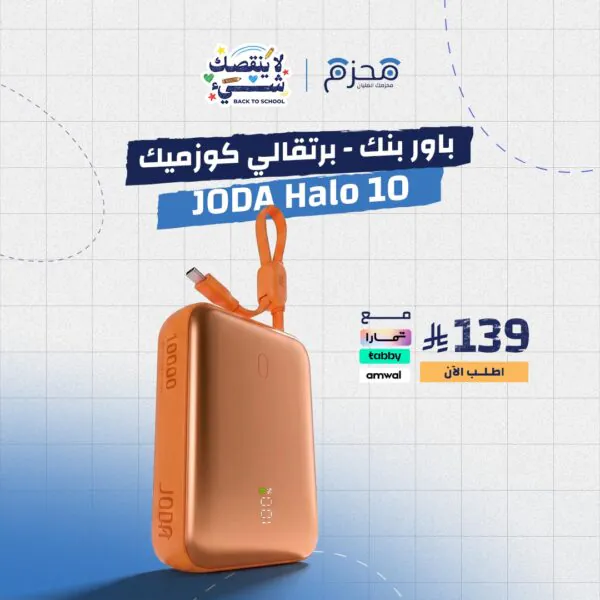 JODA Halo 10 - باور بنك 10000mAh 22.5W كابل مدمج - برتقالي كوزميك