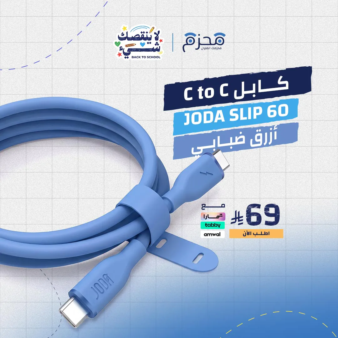 JODA SLIP 60 - كابل C to C سيليكون 1م - أزرق ضبابي