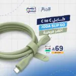 JODA SLIP 60 - كابل C to C سيليكون 1م - أخضر مريمية
