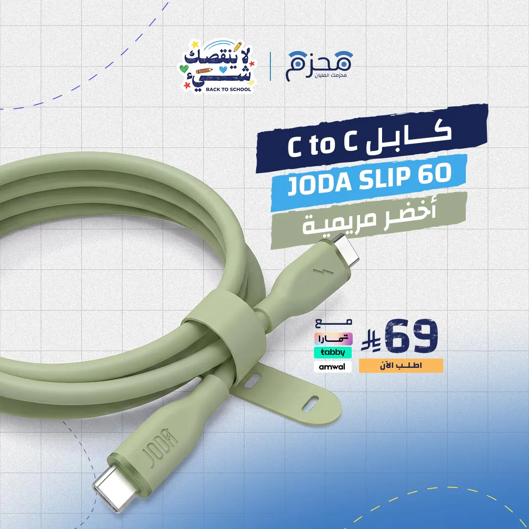 JODA SLIP 60 - كابل C to C سيليكون 1م - أخضر مريمية