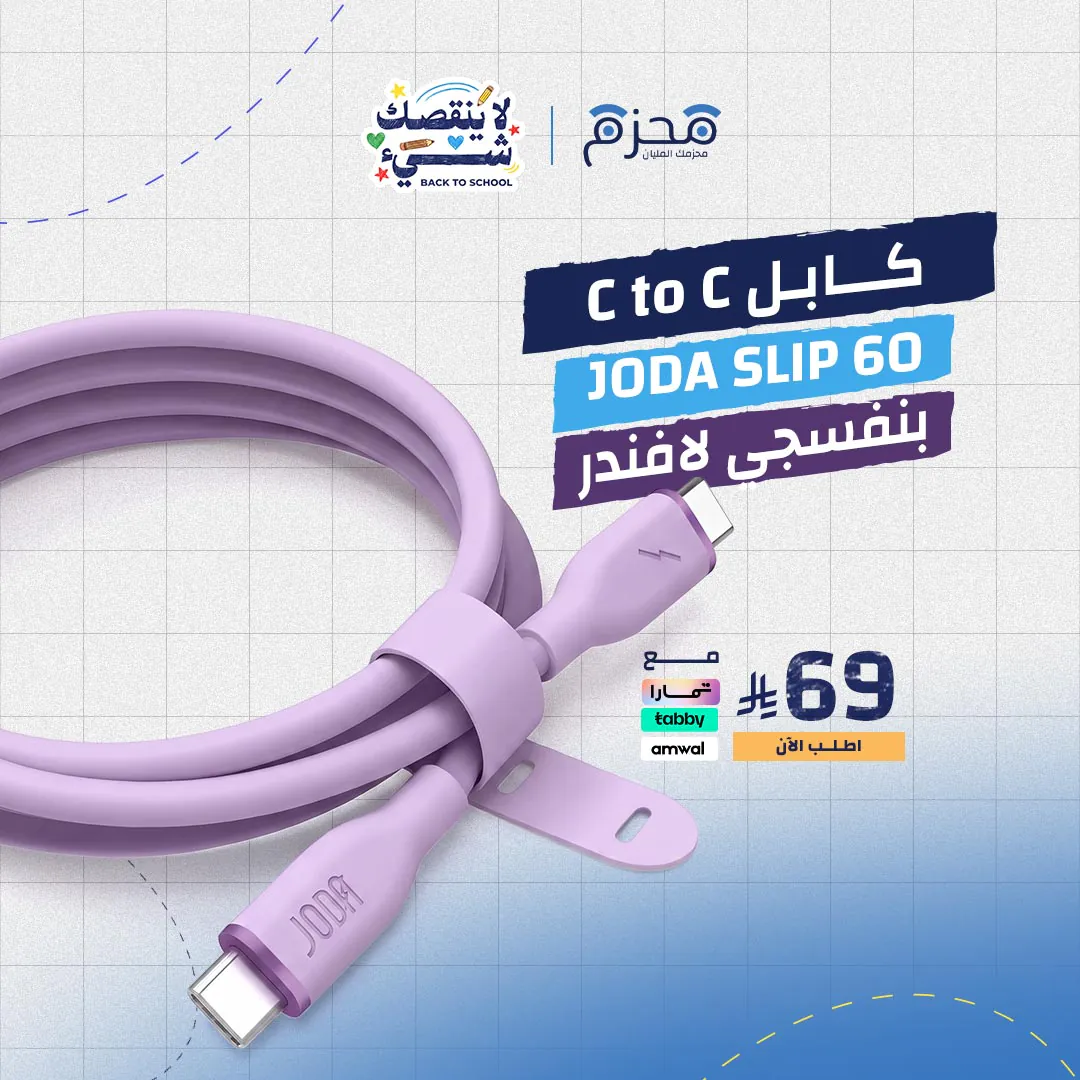 JODA SLIP 60 - كابل C to C سيليكون 1م - بنفسجي لافندر