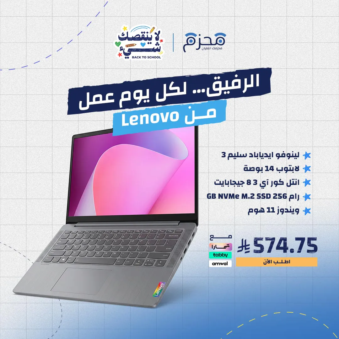 ⁦لينوفو ايدياباد سليم 3 لابتوب 14 بوصة انتل كور آي3 8 جيجابايت رام 256‎ GB NVMe M.2‎ SSD ويندوز 11 هوم⁩ - الصورة ⁦1⁩