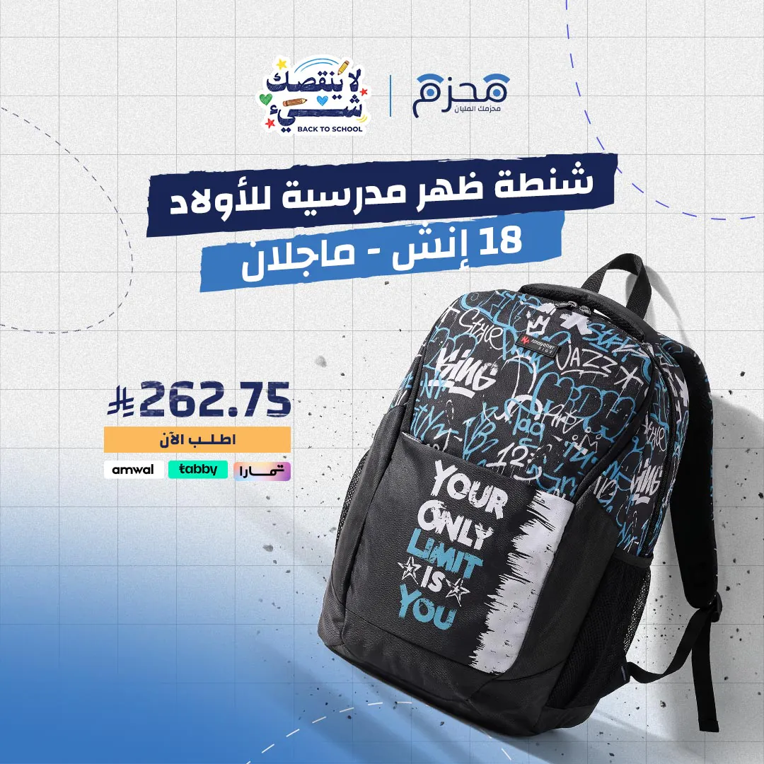 ⁦شنطة ظهر مدرسية للأولاد 18 إنش - ماجلان⁩ - الصورة ⁦1⁩