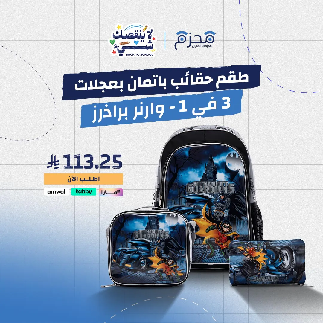 ⁦طقم حقائب باتمان بعجلات 3 في 1 - وارنر براذرز⁩ - الصورة ⁦1⁩