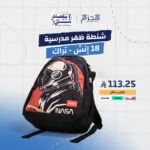 شنطة ظهر مدرسية 18 إنش - تراك