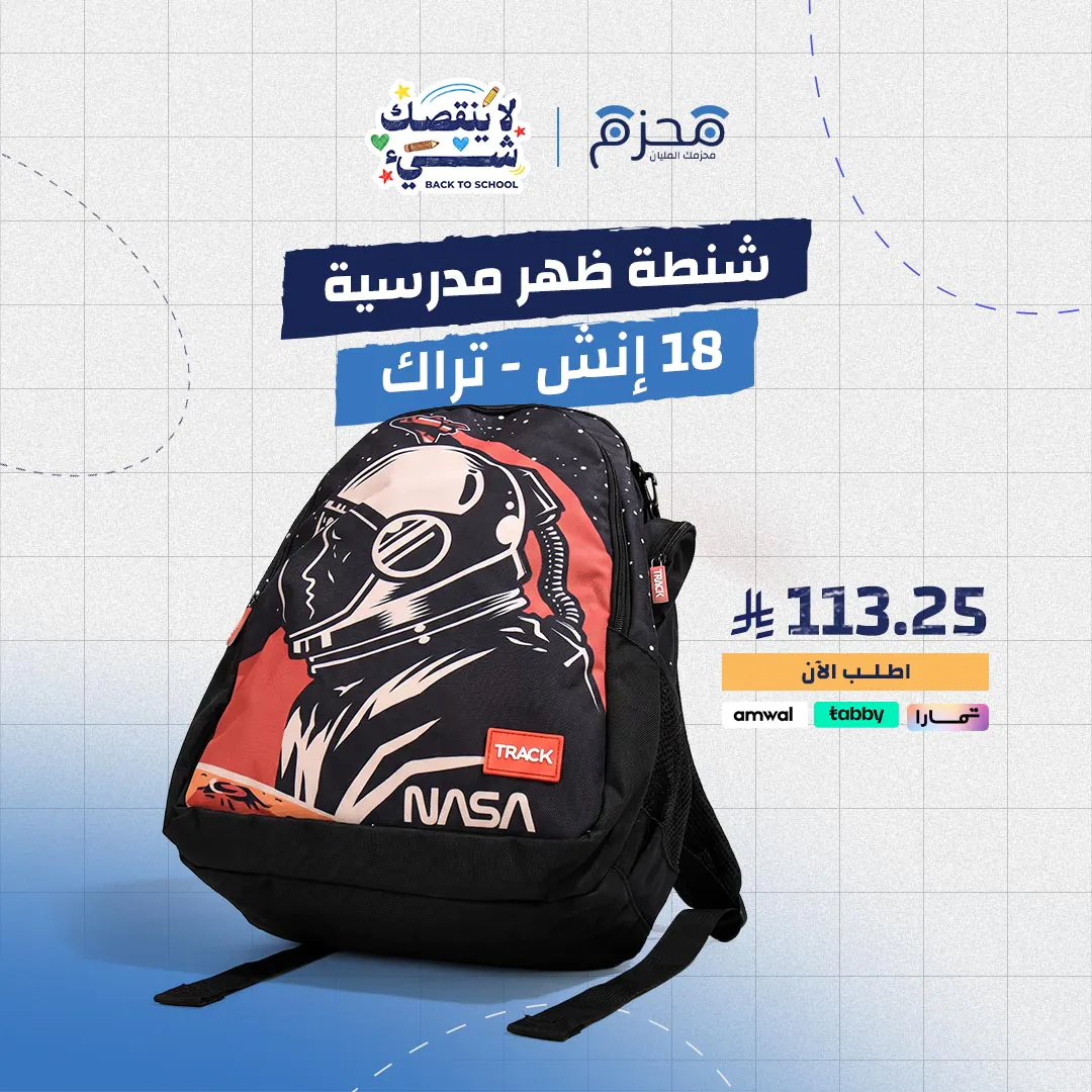⁦شنطة ظهر مدرسية 18 إنش - تراك⁩ - الصورة ⁦1⁩