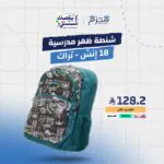 شنطة ظهر مدرسية من تراك مقاس 18 إنش