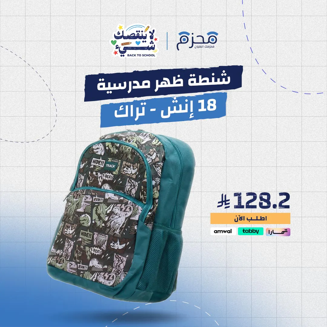 ⁦شنطة ظهر مدرسية من تراك مقاس 18 إنش⁩ - الصورة ⁦1⁩