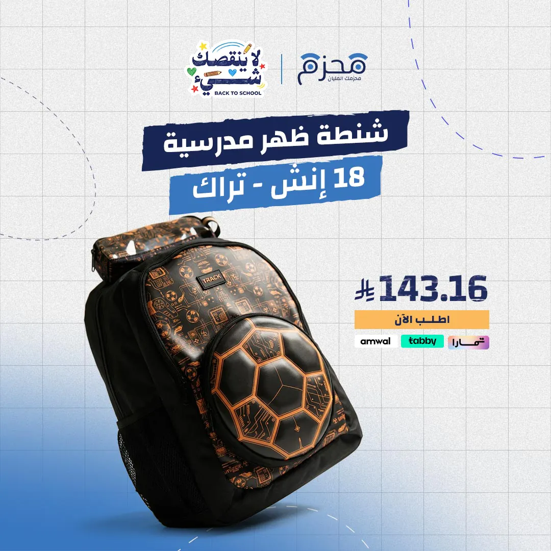 ⁦شنطة ظهر مدرسية من تراك مقاس 18 إنش⁩ - الصورة ⁦1⁩